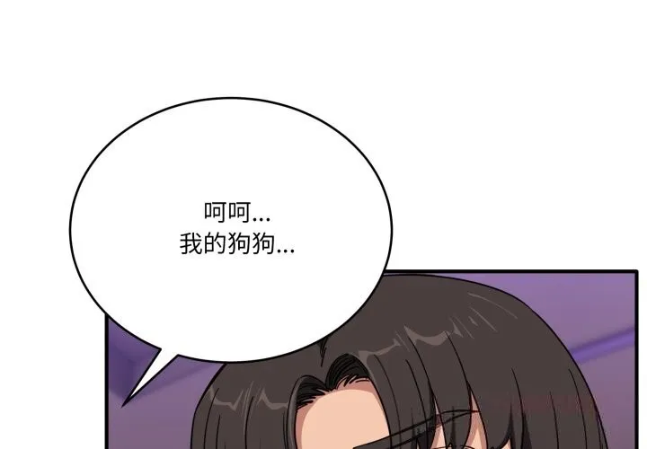 当狗不丢人 第22話 第4页