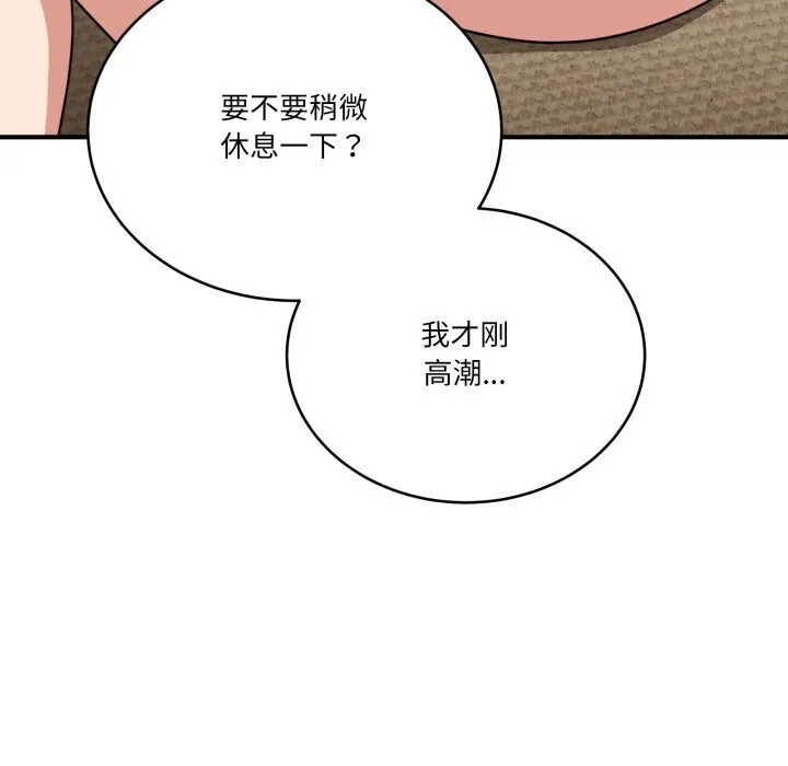 当狗不丢人 第22話 第73页