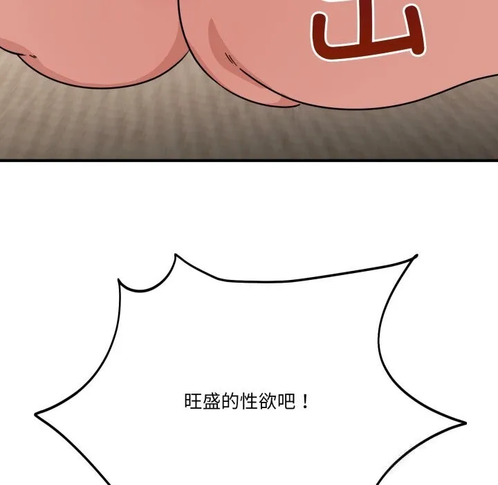 当狗不丢人 第22話 第121页