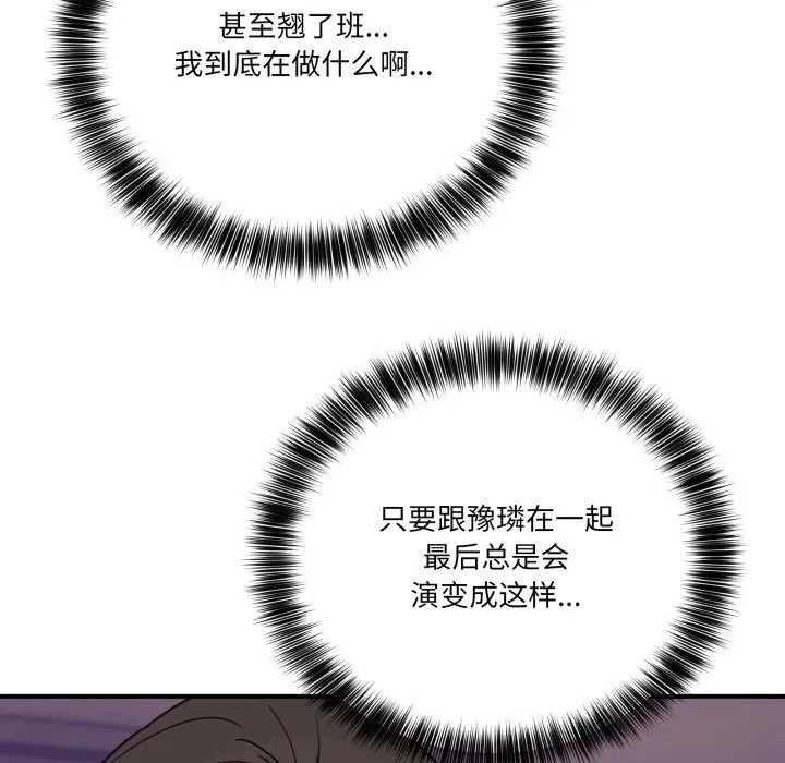 当狗不丢人 第22話 第162页