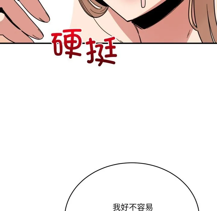 当狗不丢人 第22話 第174页