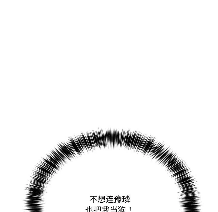 当狗不丢人 第22話 第112页
