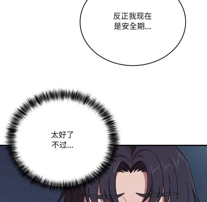 当狗不丢人 第17話 第13页