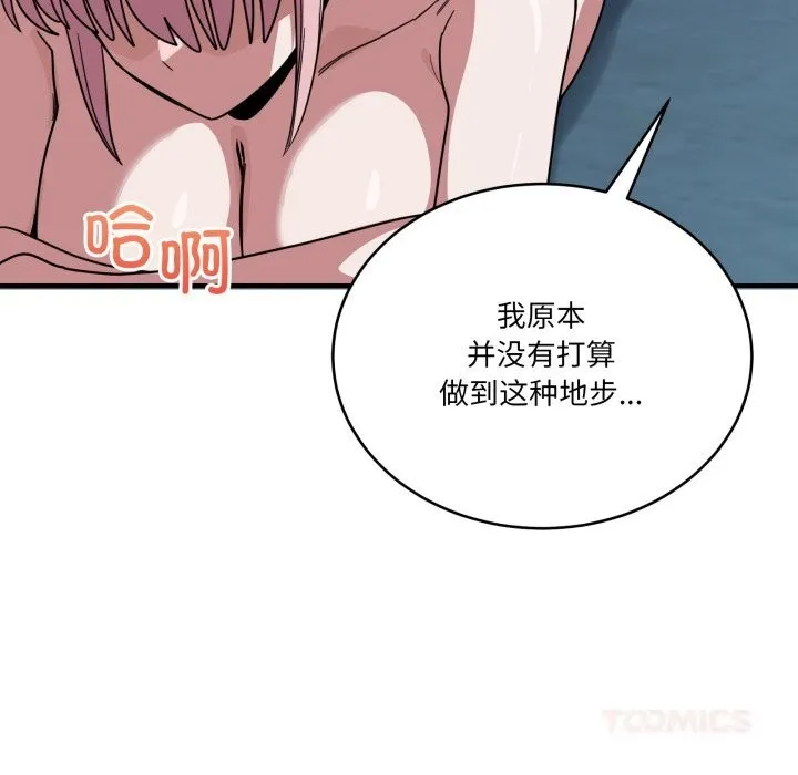 当狗不丢人 第17話 第93页