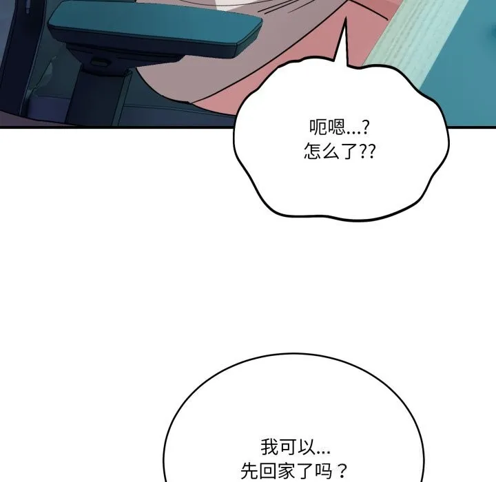 当狗不丢人 第17話 第107页