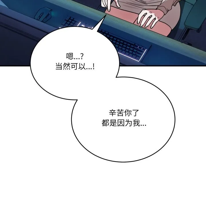 当狗不丢人 第17話 第109页