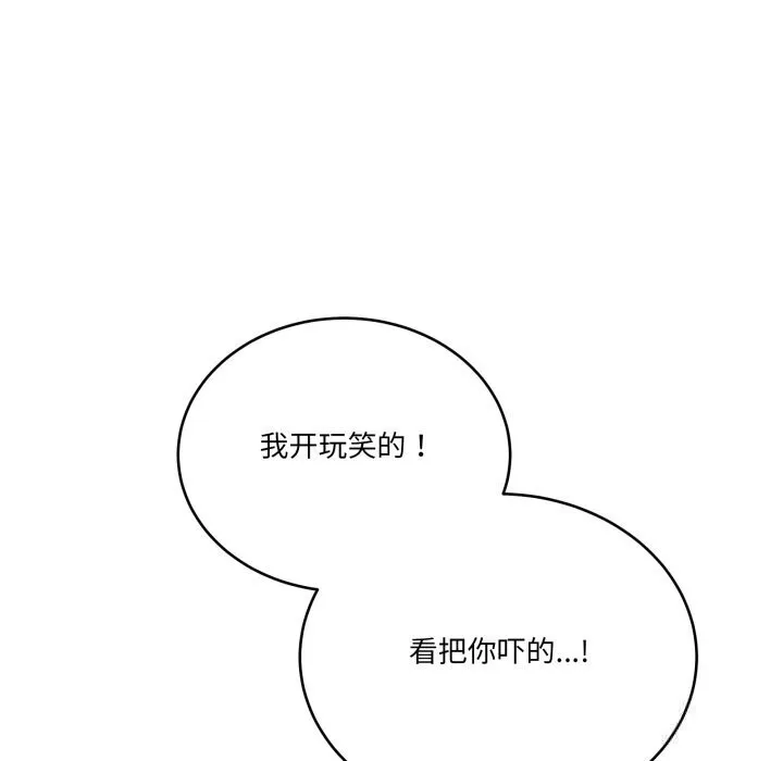 当狗不丢人 第17話 第134页