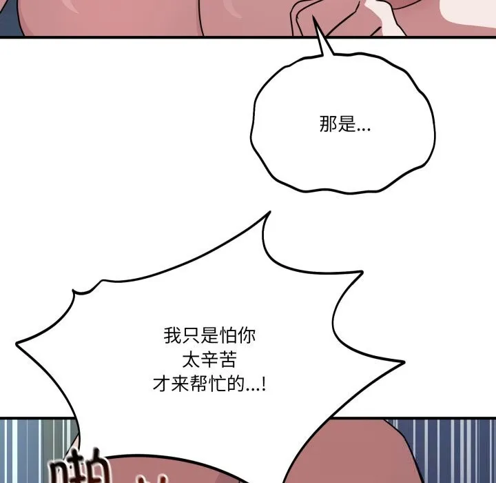 当狗不丢人 第17話 第66页