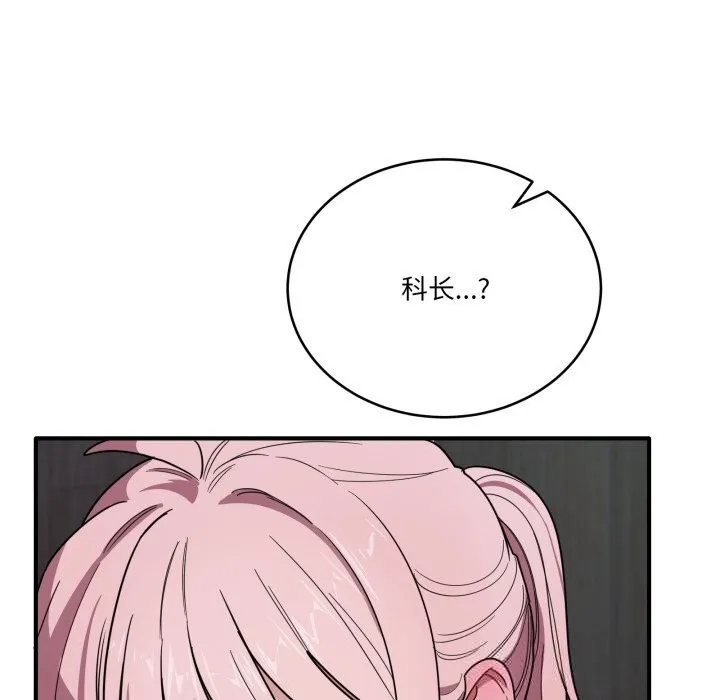 当狗不丢人 第17話 第94页