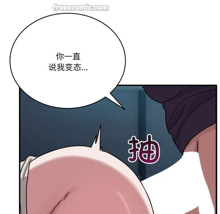 当狗不丢人 第17話 第56页
