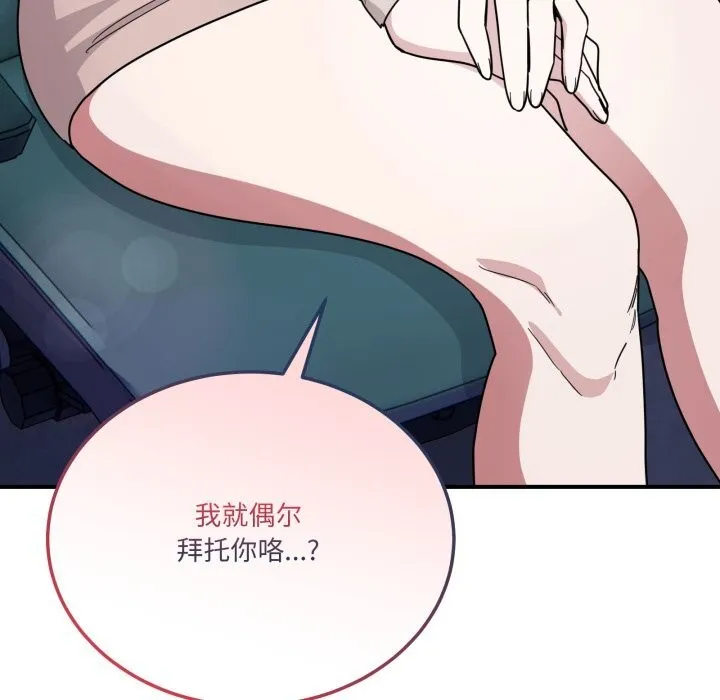 当狗不丢人 第17話 第139页