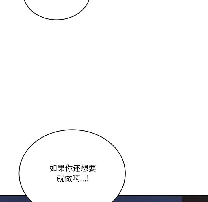 当狗不丢人 第17話 第32页