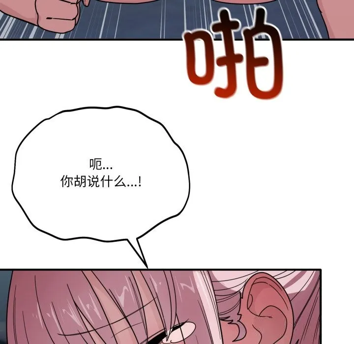 当狗不丢人 第17話 第62页