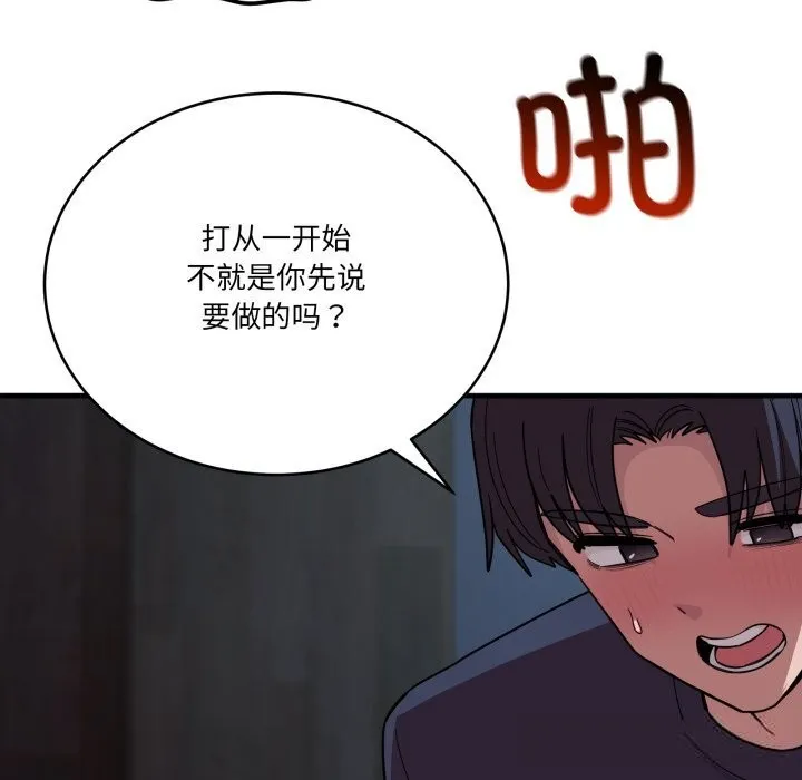 当狗不丢人 第17話 第64页