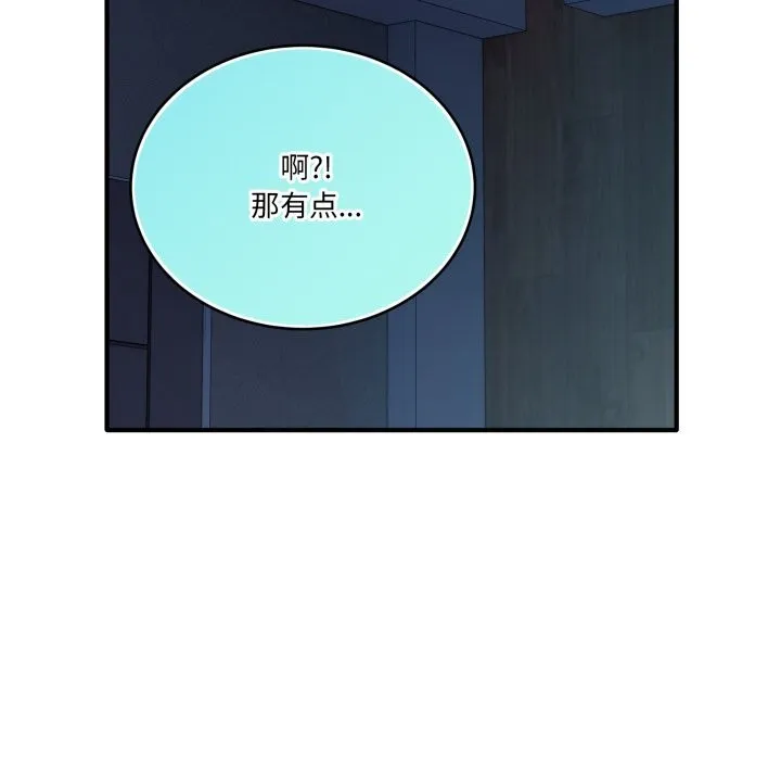 当狗不丢人 第17話 第133页