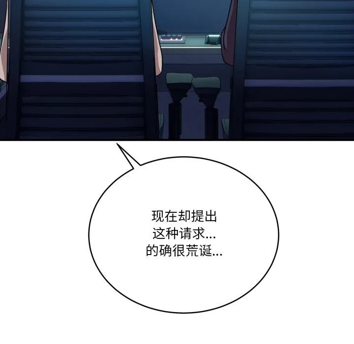 当狗不丢人 第17話 第119页