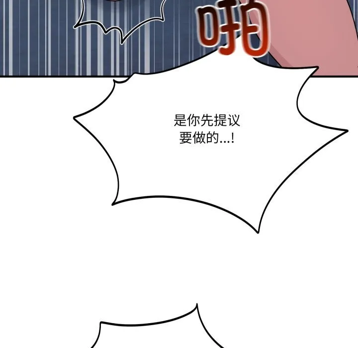 当狗不丢人 第17話 第68页