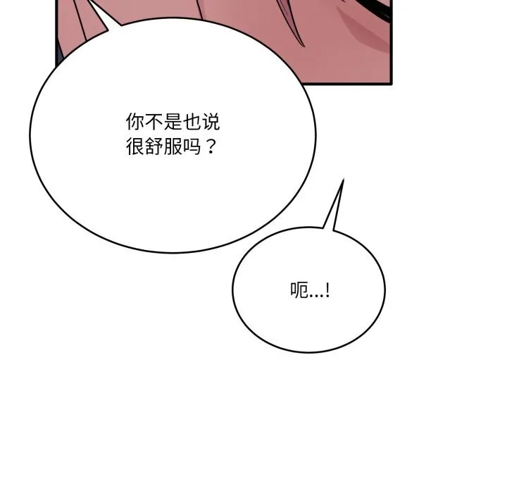 当狗不丢人 第17話 第55页