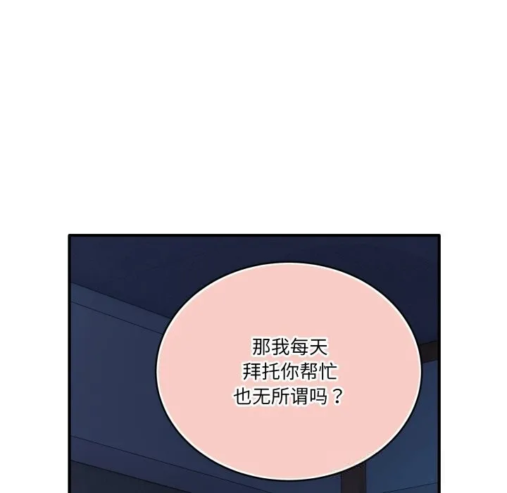 当狗不丢人 第17話 第132页