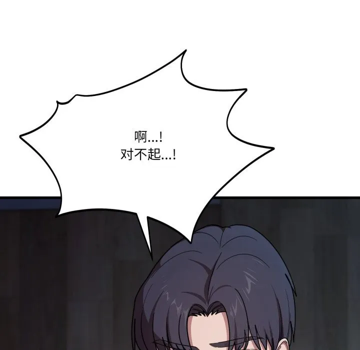 当狗不丢人 第17話 第90页