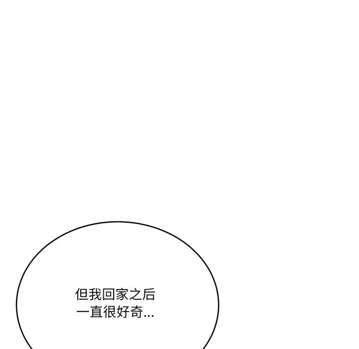 当狗不丢人 第17話 第120页