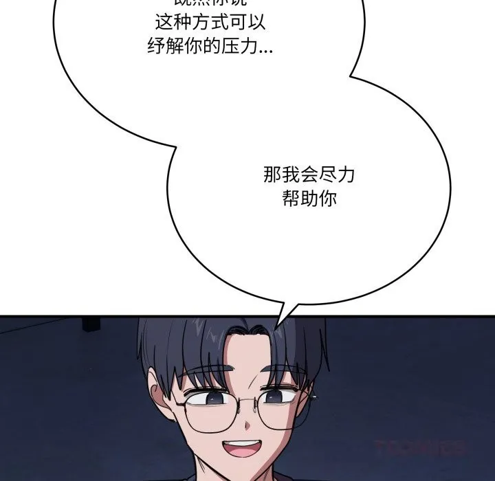 当狗不丢人 第17話 第129页