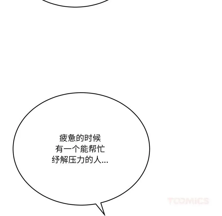 当狗不丢人 第17話 第123页