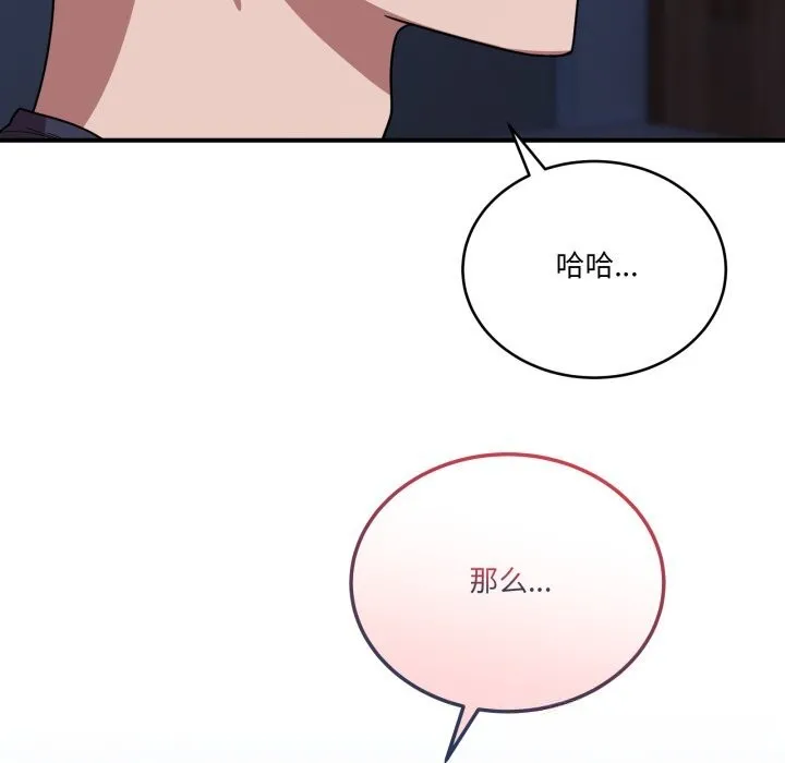 当狗不丢人 第17話 第136页
