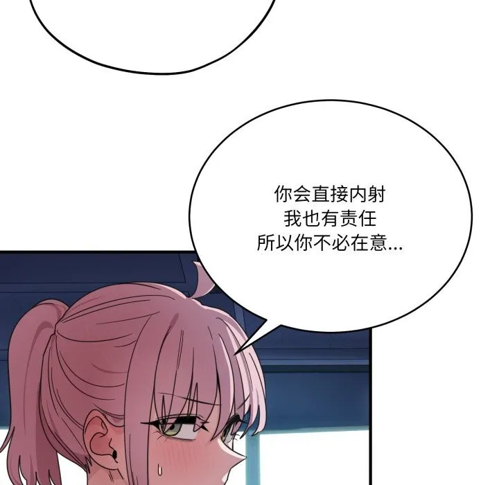 当狗不丢人 第17話 第11页