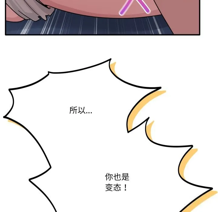 当狗不丢人 第17話 第59页