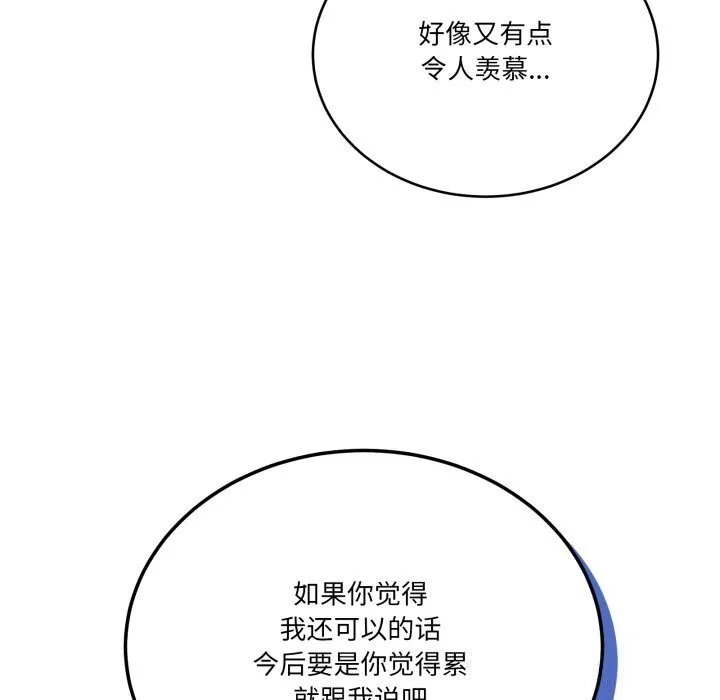 当狗不丢人 第17話 第125页