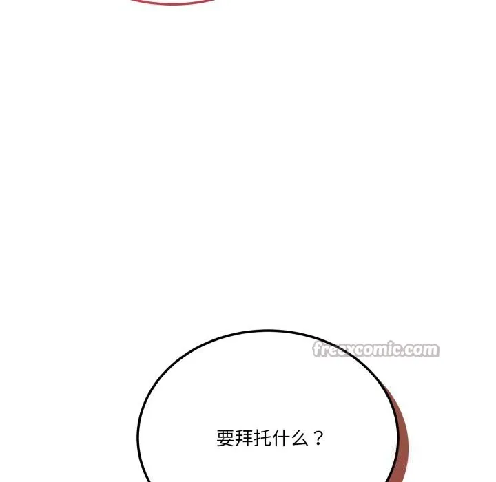 当狗不丢人 第17話 第140页