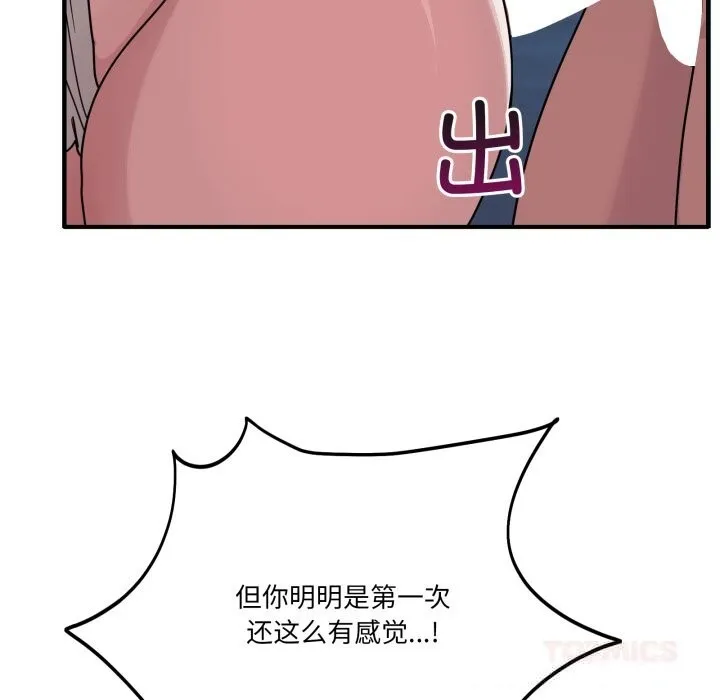 当狗不丢人 第17話 第57页