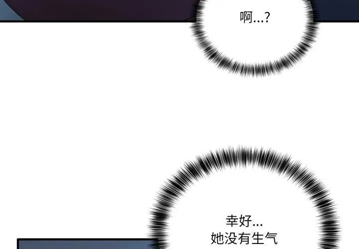 当狗不丢人 第17話 第4页