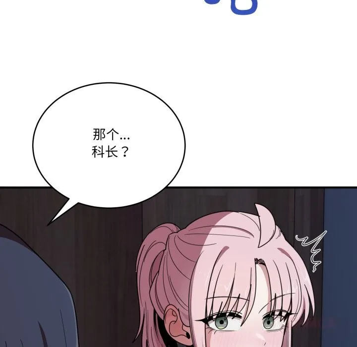 当狗不丢人 第17話 第105页