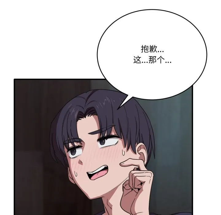 当狗不丢人 第17話 第24页