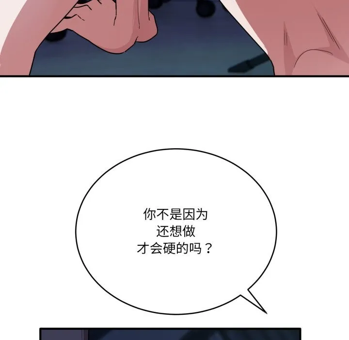当狗不丢人 第17話 第35页