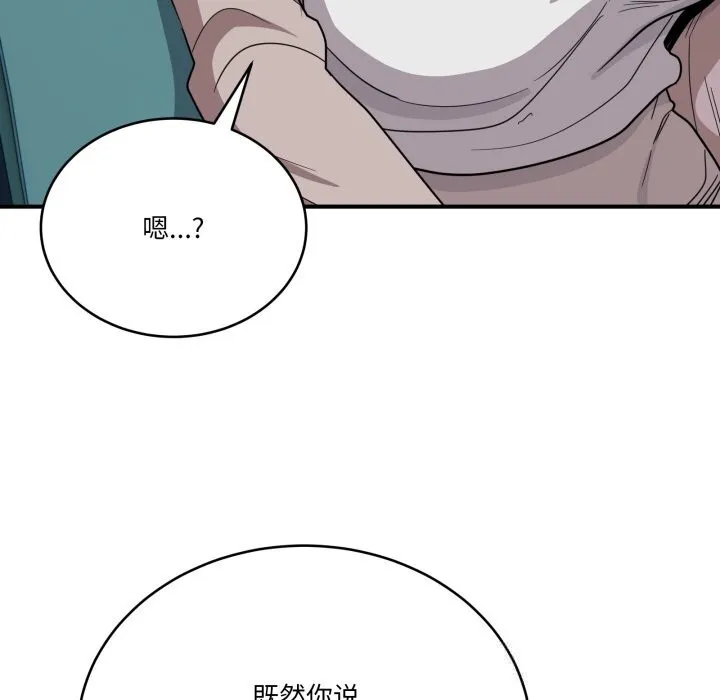 当狗不丢人 第17話 第128页