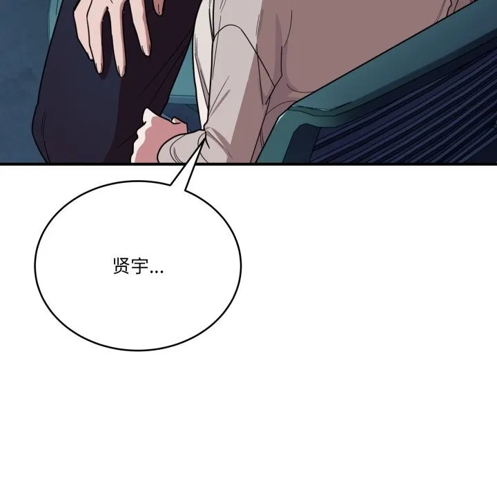 当狗不丢人 第17話 第131页