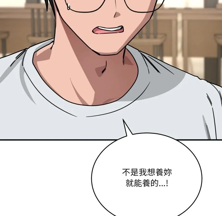 当狗不丢人 第44話 第75页