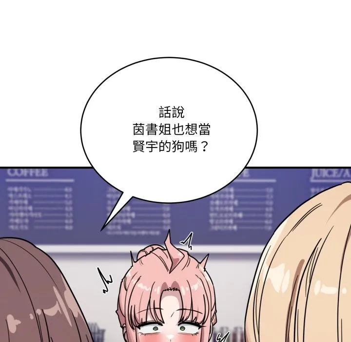 当狗不丢人 第44話 第88页