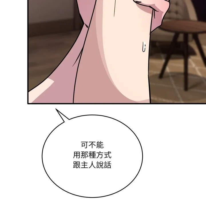 当狗不丢人 第44話 第187页