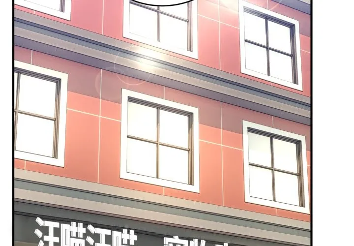 当狗不丢人 第44話 第2页
