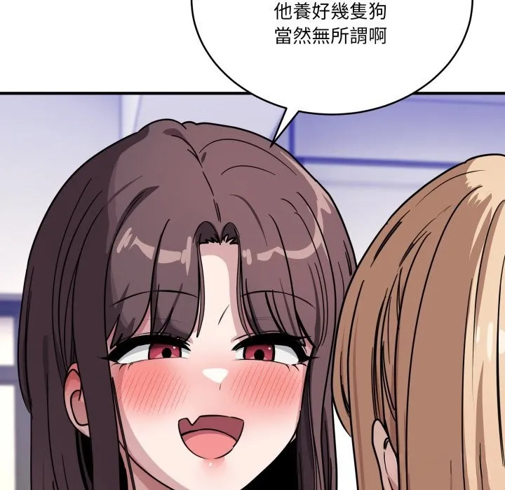 当狗不丢人 第44話 第82页