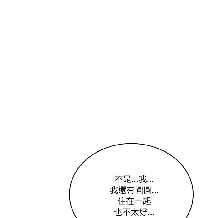 当狗不丢人 第44話 第90页