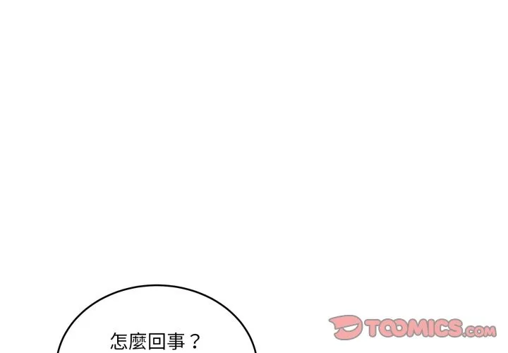 当狗不丢人 第44話 第4页