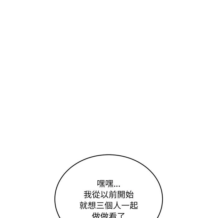 当狗不丢人 第44話 第112页
