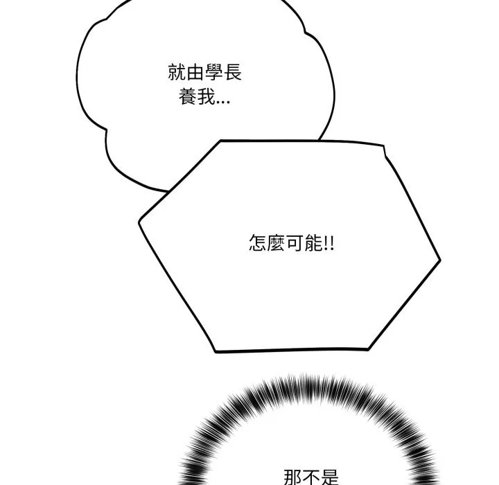 当狗不丢人 第44話 第67页
