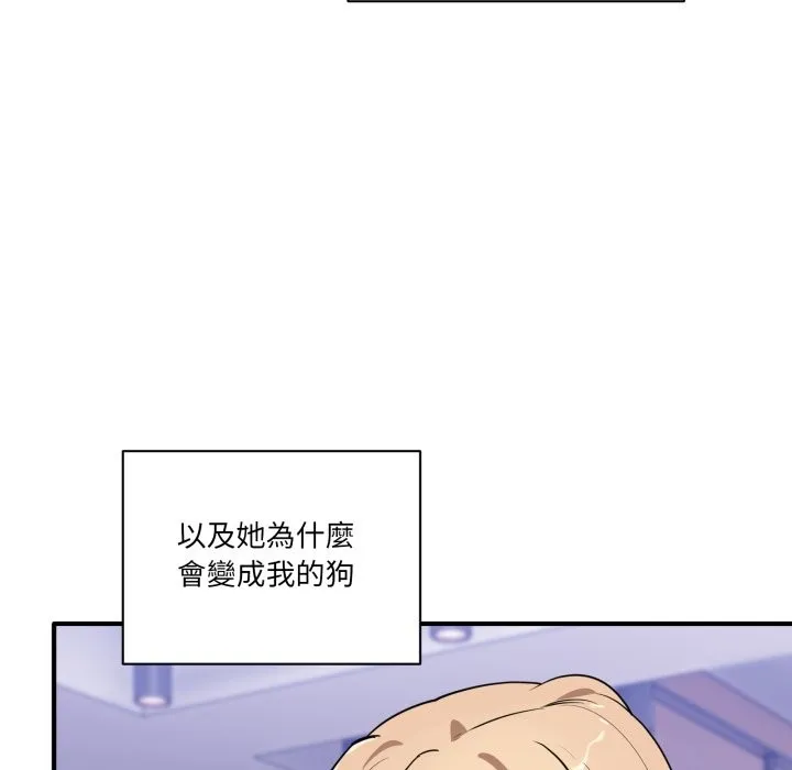 当狗不丢人 第44話 第25页