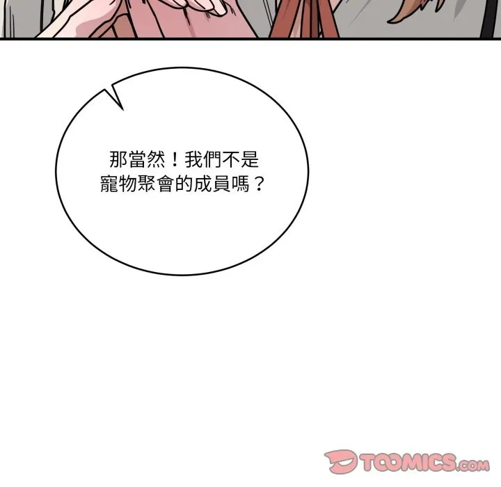 当狗不丢人 第44話 第87页